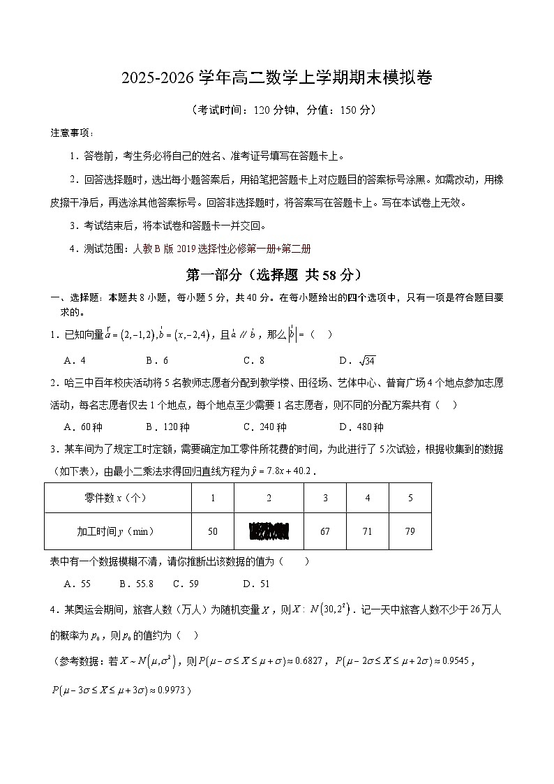 高二数学期末模拟卷【测试范围：人教B版选择性必修第一册+第二册】（考试版）第1页