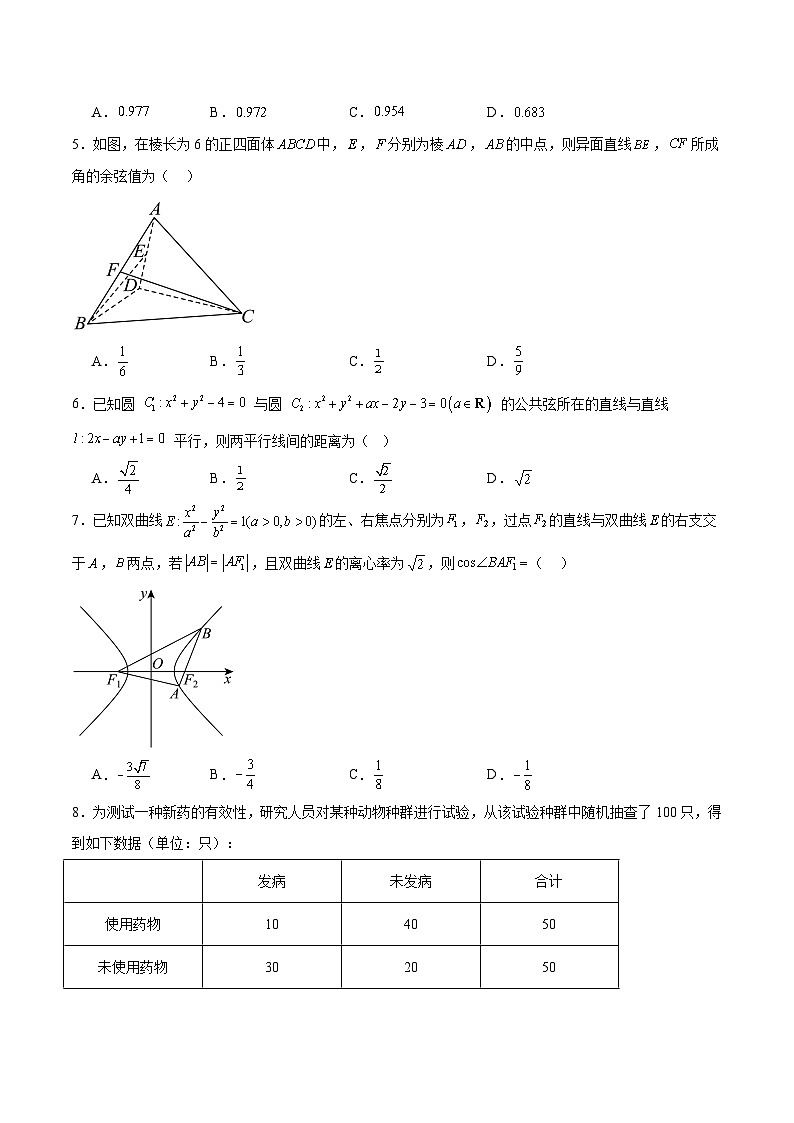 高二数学期末模拟卷【测试范围：人教B版选择性必修第一册+第二册】（考试版）第2页