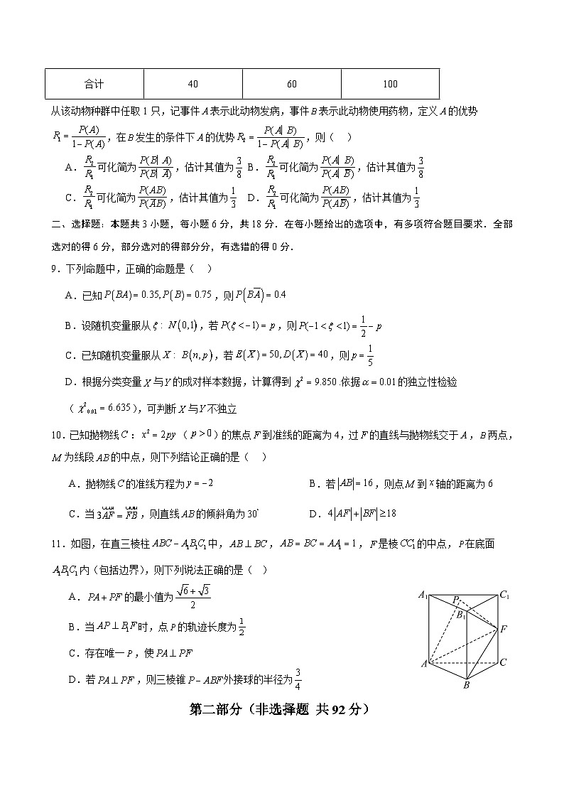 高二数学期末模拟卷【测试范围：人教B版选择性必修第一册+第二册】（考试版）第3页