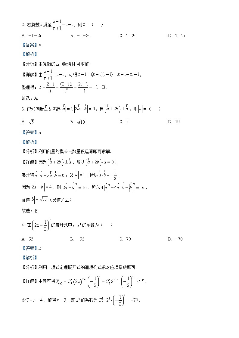 贵州省毕节市2026届高三第一次适应性考试数学试题 Word版含解析第2页