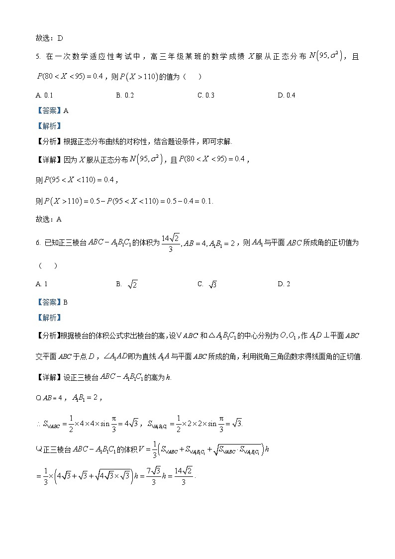贵州省毕节市2026届高三第一次适应性考试数学试题 Word版含解析第3页