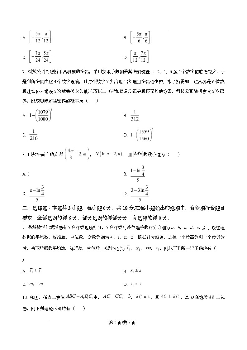 湖北省荆州市2026届高三上学期1月质量检测数学试题（原卷版）第2页