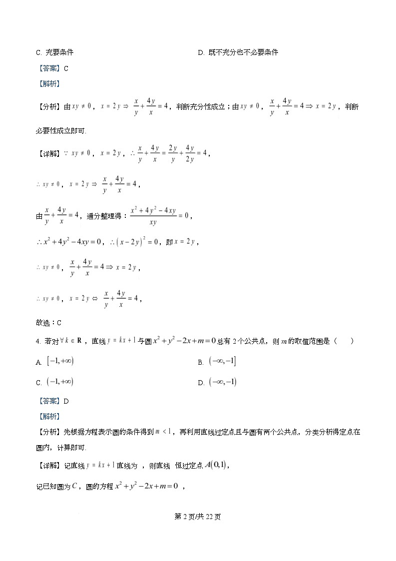 湖北省荆州市2026届高三上学期1月质量检测数学试题 Word版含解析第2页