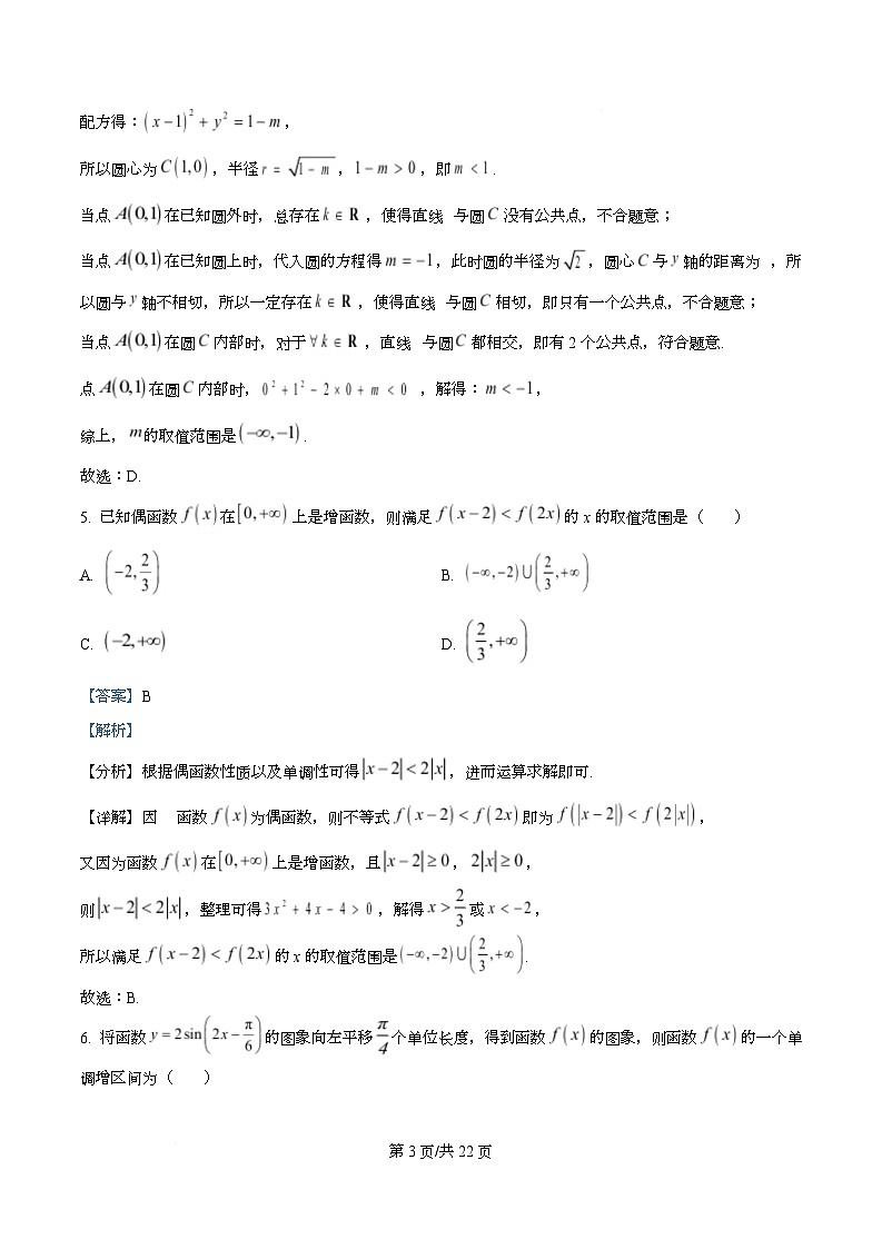 湖北省荆州市2026届高三上学期1月质量检测数学试题 Word版含解析第3页