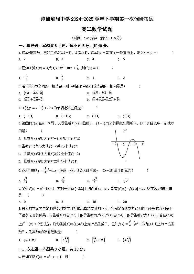 福建省漳州市漳浦道周中学高二下学期第一次月考数学试题-A4第1页