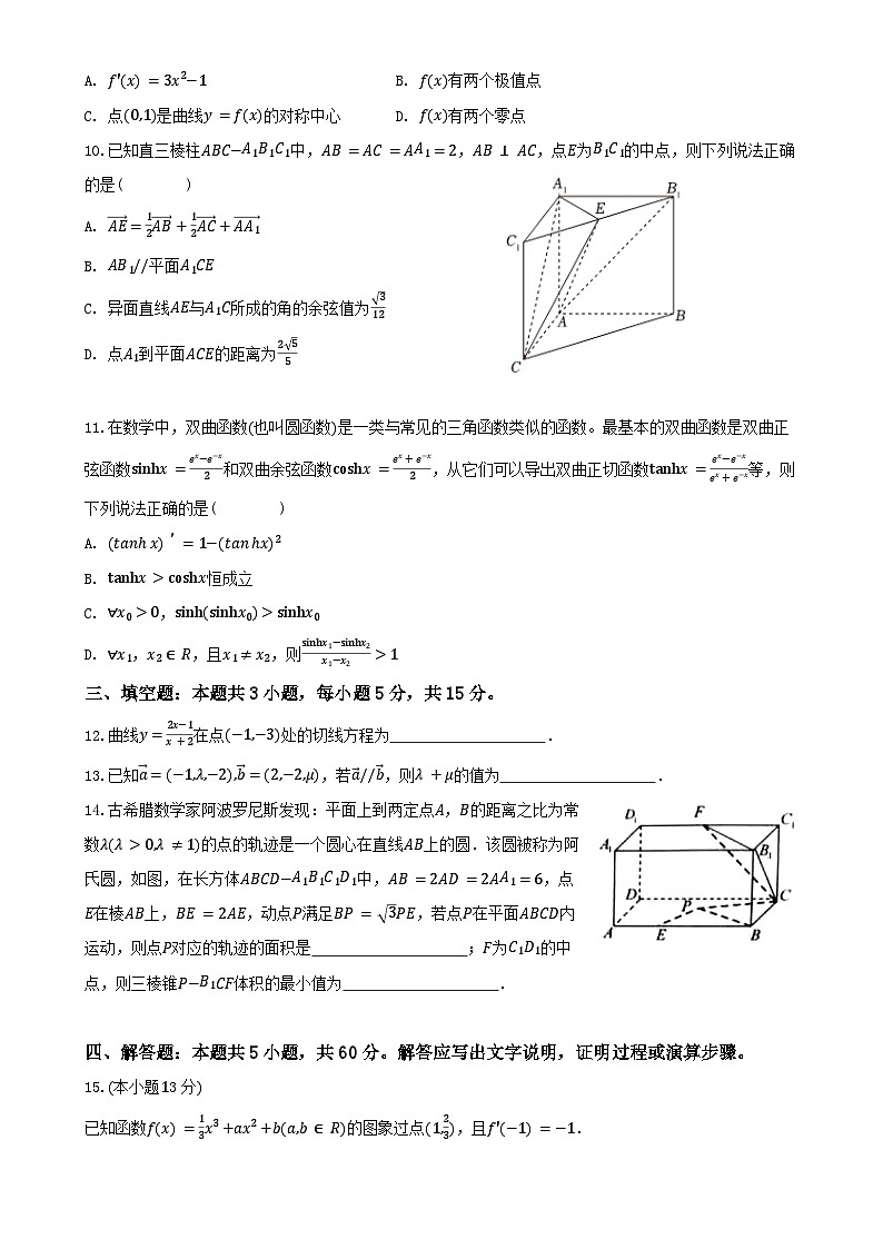 福建省漳州市漳浦道周中学高二下学期第一次月考数学试题-A4第2页