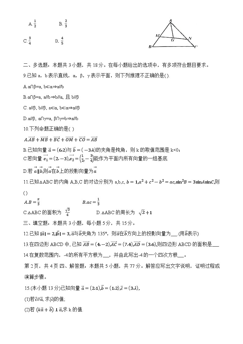 福建省三明市沙县区三明北附高级中学高一下学期期中考试数学试题-A4第2页
