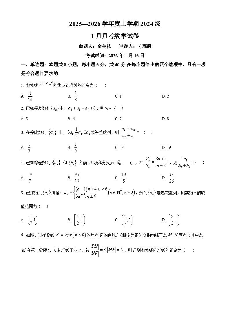湖北省沙市中学2025-2026学年高二上学期1月月考数学试题（原卷版）第1页