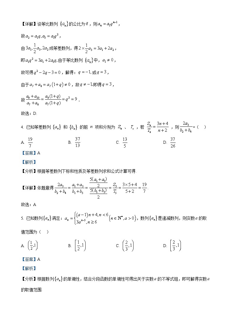 湖北省沙市中学2025-2026学年高二上学期1月月考数学试题 Word版含解析第2页
