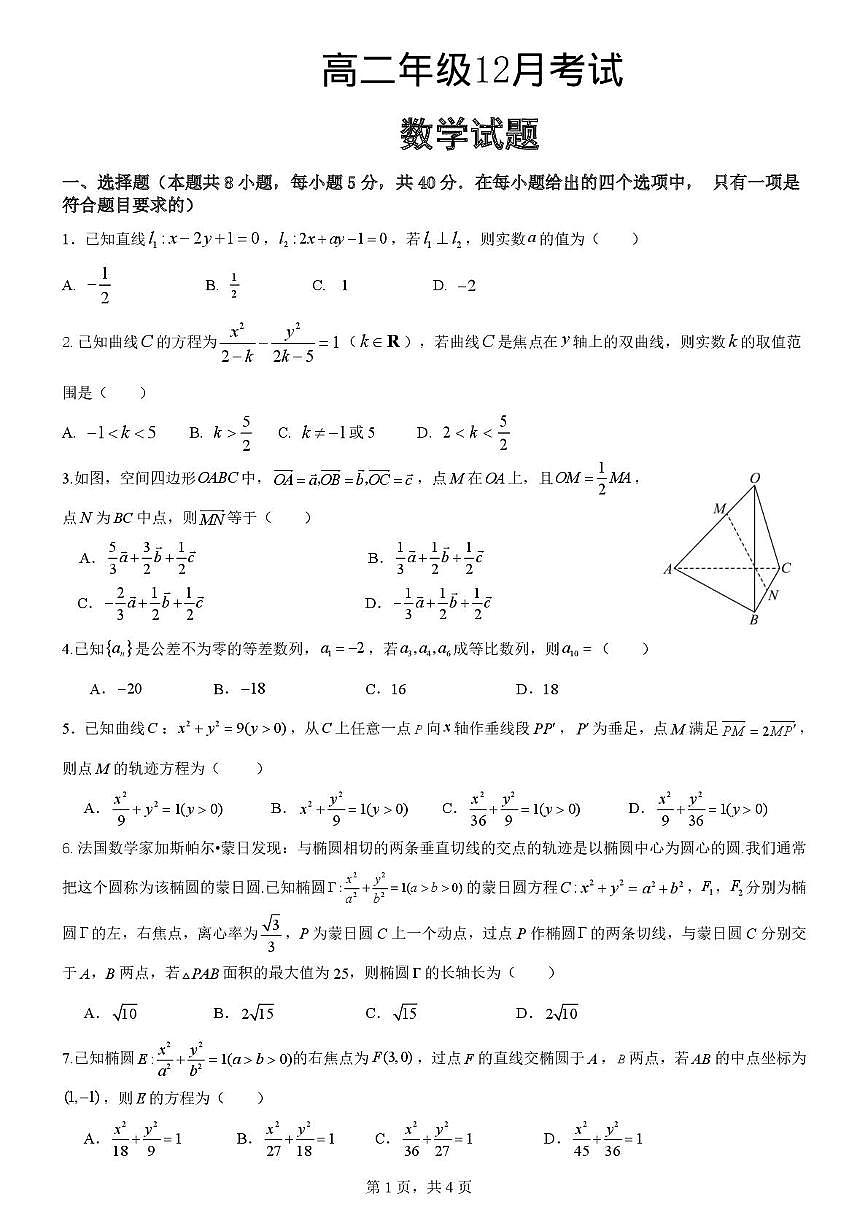 河北省保定市部分高中2025-2026学年高二上学期12月联考数学试卷（含答案）第1页
