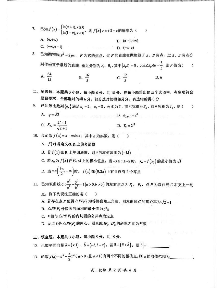 广东省深圳市龙岗区2025-2026学年高三上学期1月期末质量监测数学试题第2页