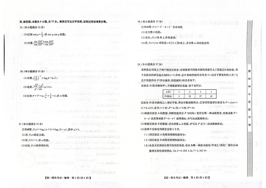 甘肃省酒泉市普通高中2025-2026学年高一上学期1月期末考试数学试卷第2页