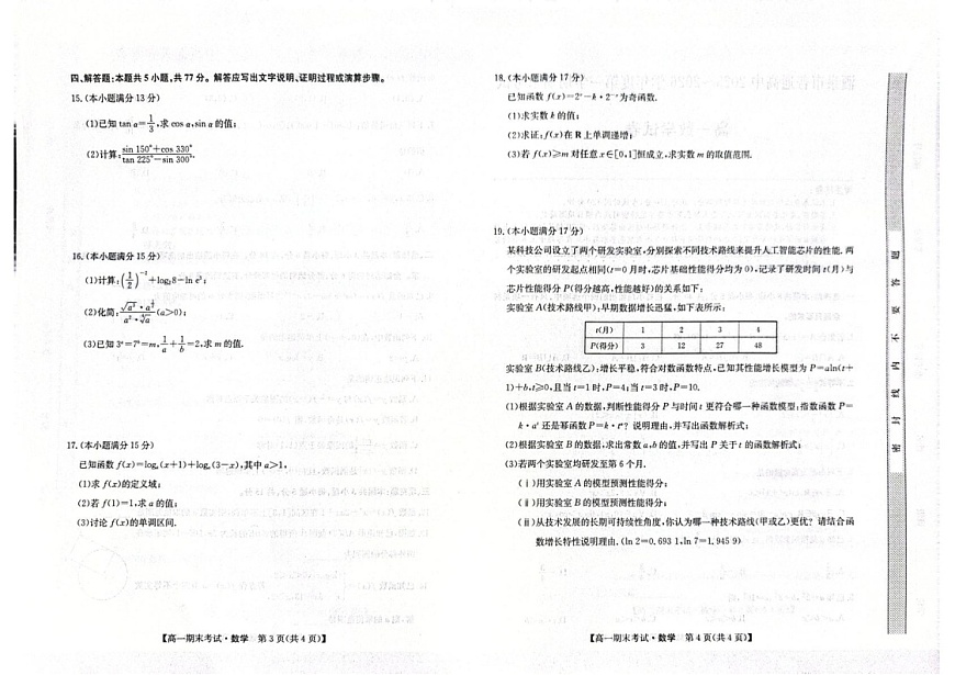 甘肃省酒泉市普通高中2025-2026学年高一上学期1月期末考试数学试卷第2页