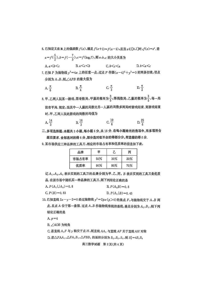 山东省滨州市2025-2026学年高三上学期1月期末考试数学试卷第2页