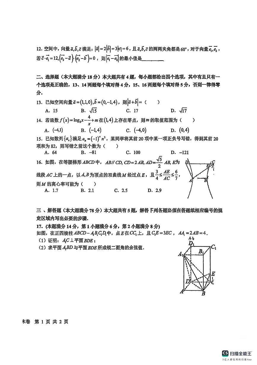 上海市金山中学2025-2026学年高二上学期期末考试数学试卷第2页