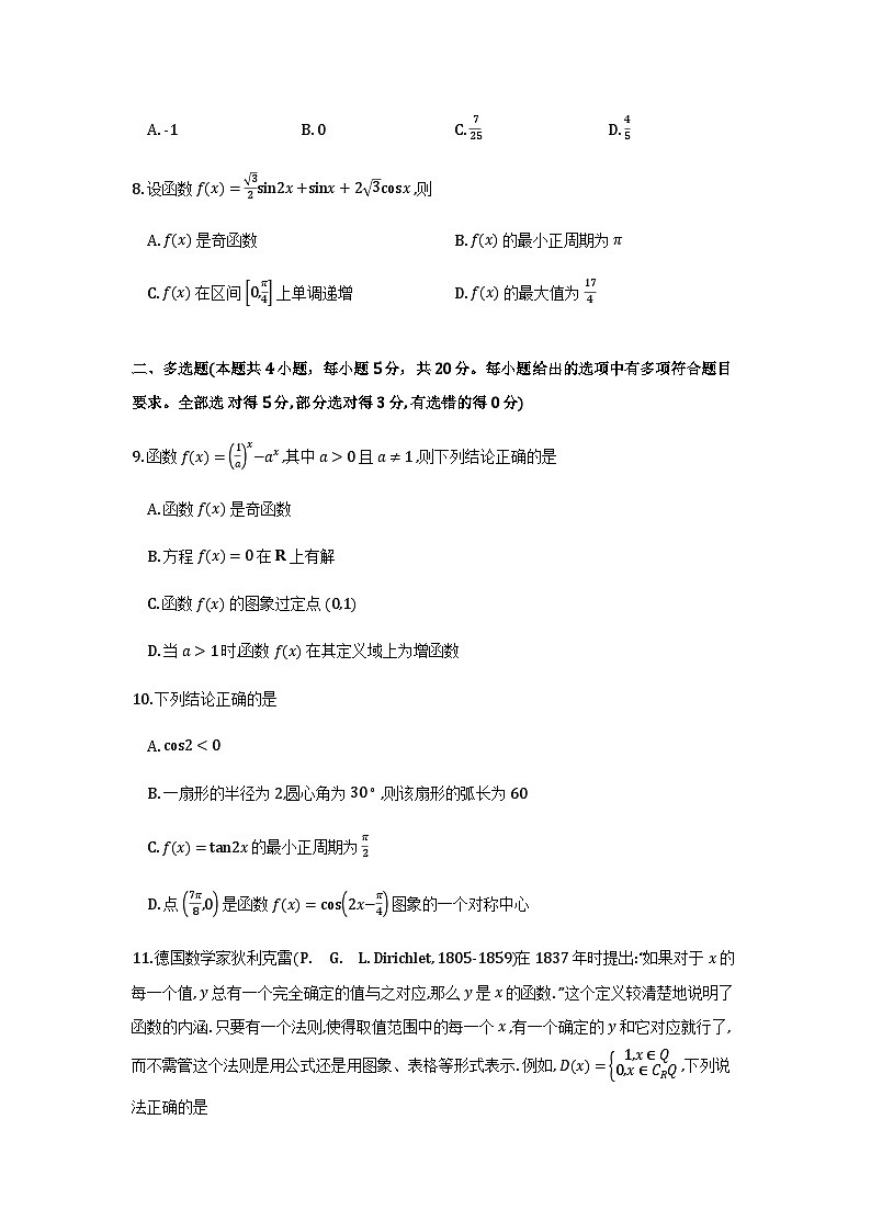 黑龙江省哈尔滨德强高级中学2025-2026学年高一上学期期末考试数学试题及解析第2页