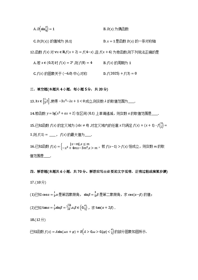 黑龙江省哈尔滨德强高级中学2025-2026学年高一上学期期末考试数学试题及解析第3页