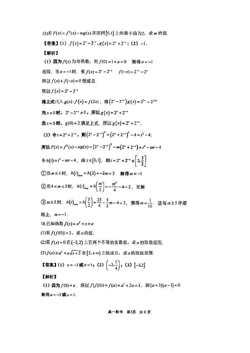 浙江宁波镇海中学2025-2026学年高一上学期1月期末数学答案第3页