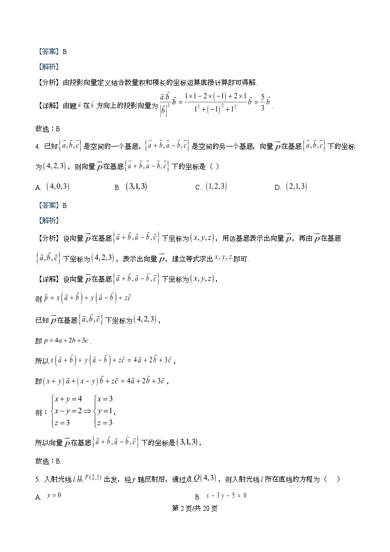 重庆市璧山中学校2025-2026学年高二上学期1月月考数学试题  Word版含解析第2页