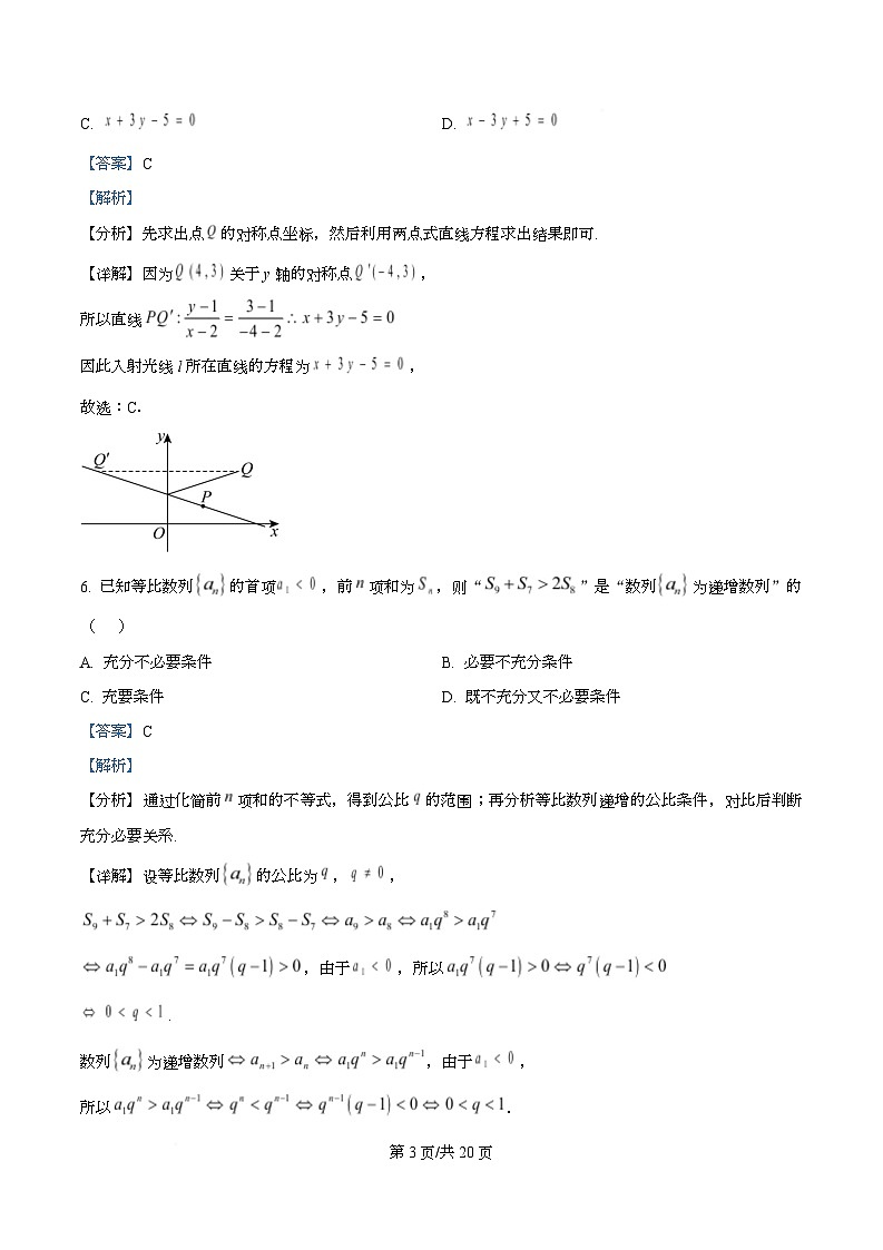 重庆市璧山中学校2025-2026学年高二上学期1月月考数学试题  Word版含解析第3页
