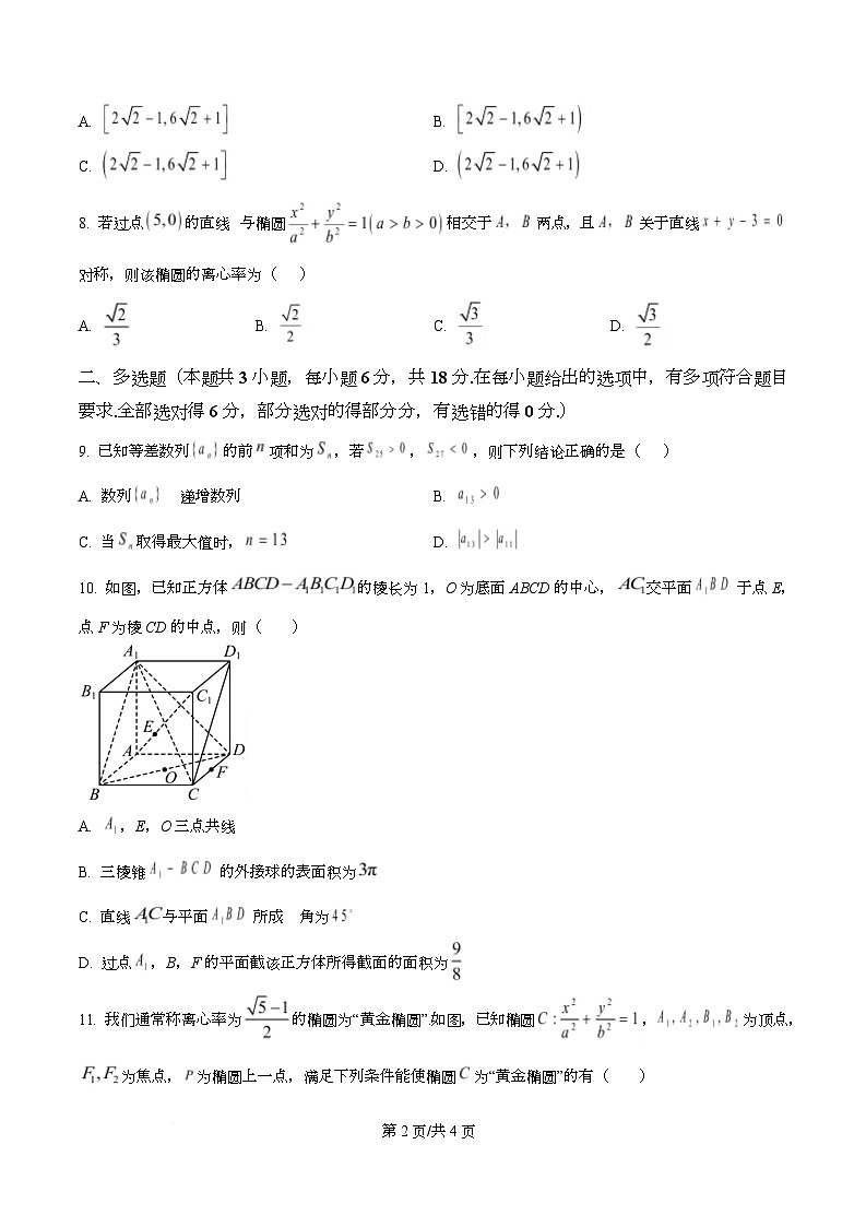 重庆市璧山中学校2025-2026学年高二上学期1月月考数学试题  Word版无答案第2页