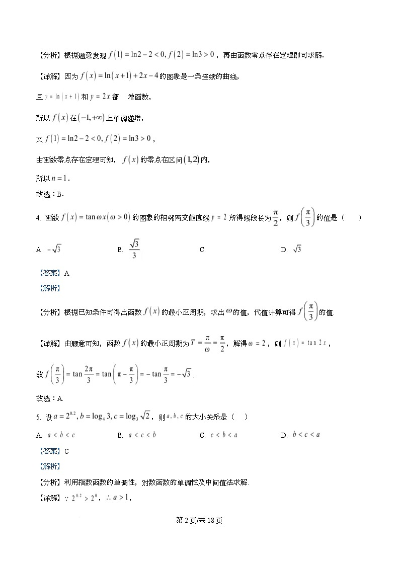 重庆市第八中学校2025-2026学年高一上学期数学周考试题（5） Word版含解析第2页