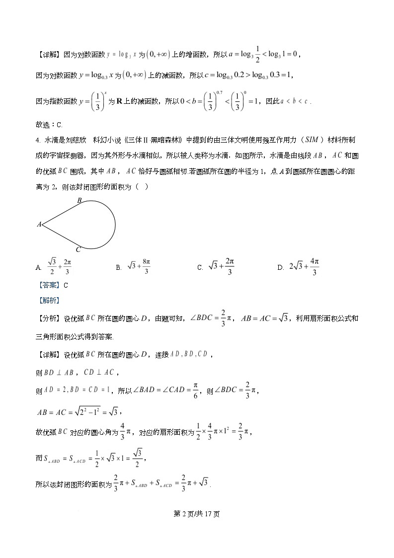 重庆市垫江第一中学2025-2026学年高一上学期12月月考数学试题 Word版含解析第2页