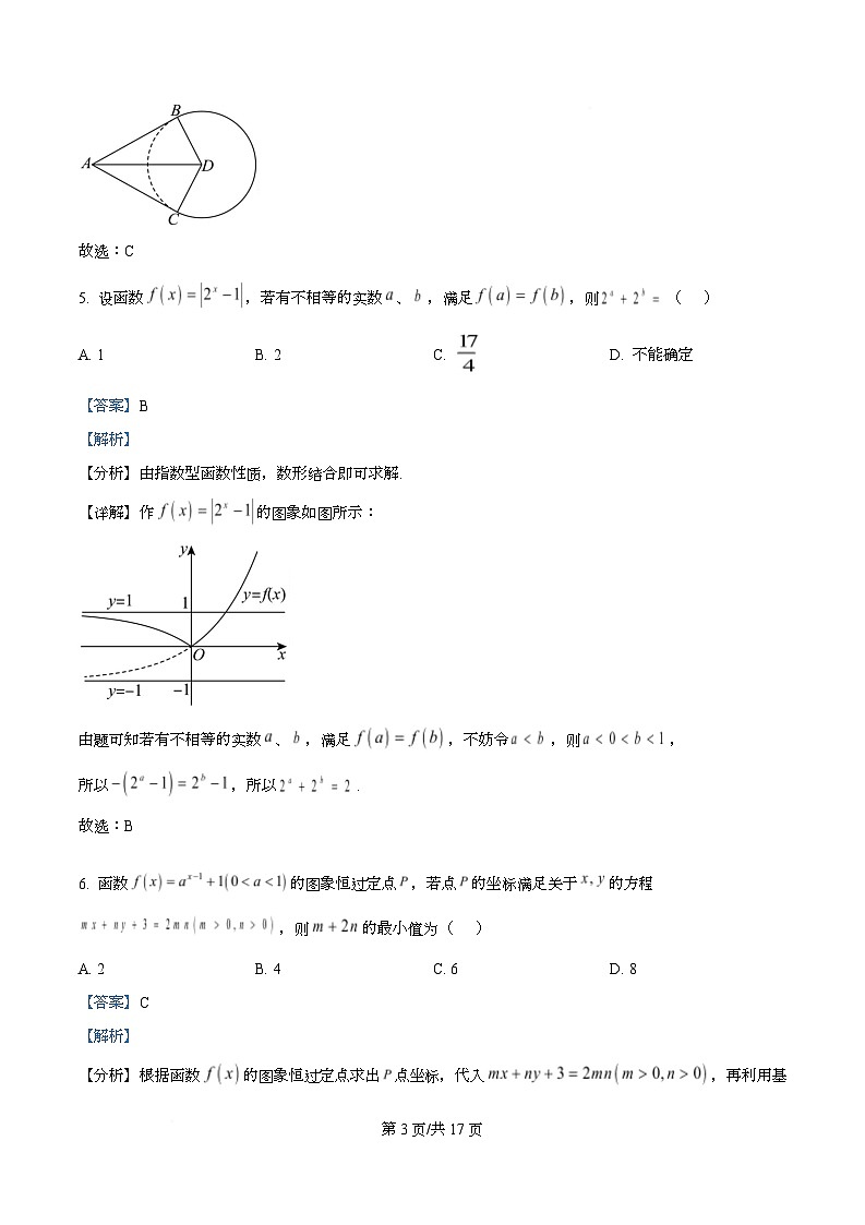 重庆市垫江第一中学2025-2026学年高一上学期12月月考数学试题 Word版含解析第3页