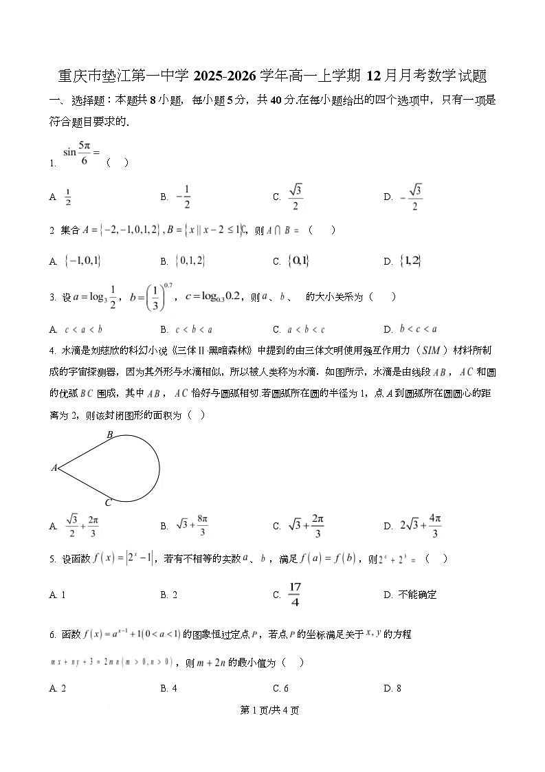 重庆市垫江第一中学2025-2026学年高一上学期12月月考数学试题 Word版无答案第1页