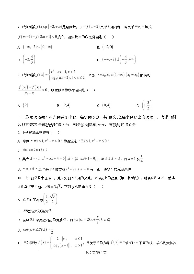 重庆市垫江第一中学2025-2026学年高一上学期12月月考数学试题 Word版无答案第2页
