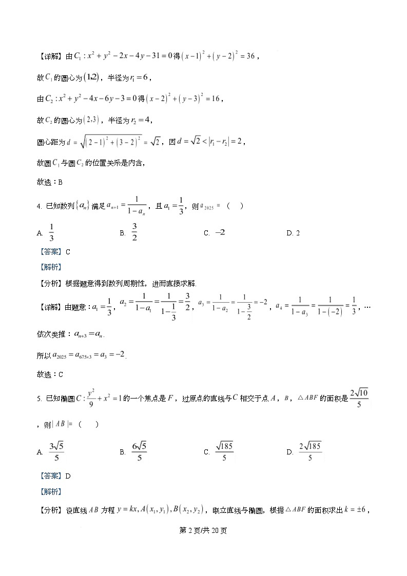 重庆市合川中学2025-2026学年高二上学期期末模拟考试数学试题  Word版含解析第2页