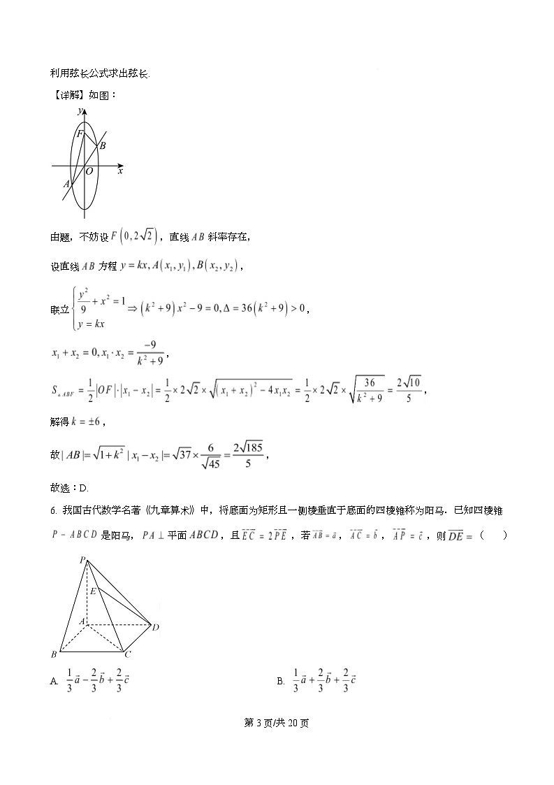 重庆市合川中学2025-2026学年高二上学期期末模拟考试数学试题  Word版含解析第3页