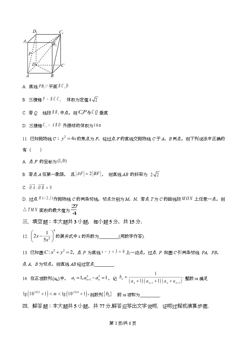 重庆市西南大学附属中学校2026届高三上学期1月月考数学试卷 Word版无答案第3页