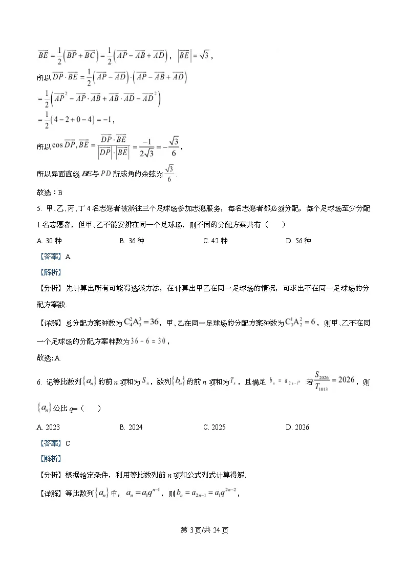 重庆市西南大学附属中学校2026届高三上学期1月月考数学试卷 Word版含解析第3页