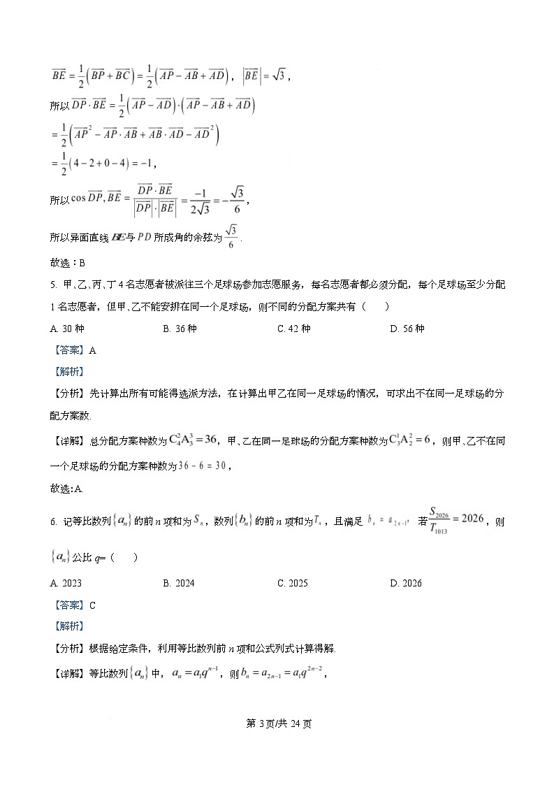 重庆市西南大学附属中学校2026届高三上学期1月月考数学试卷  Word版含解析第3页
