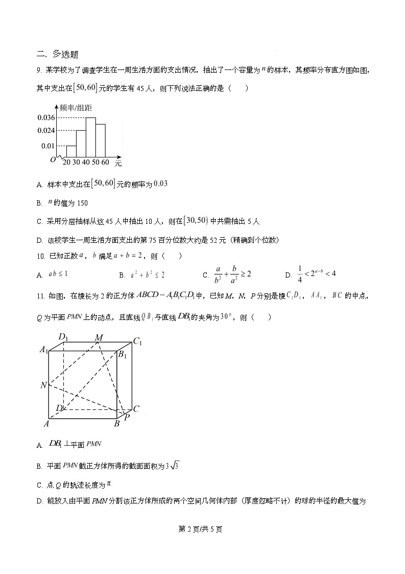 重庆市永川中学校2026届高三上学期第十九周周测数学试题  Word版无答案第2页