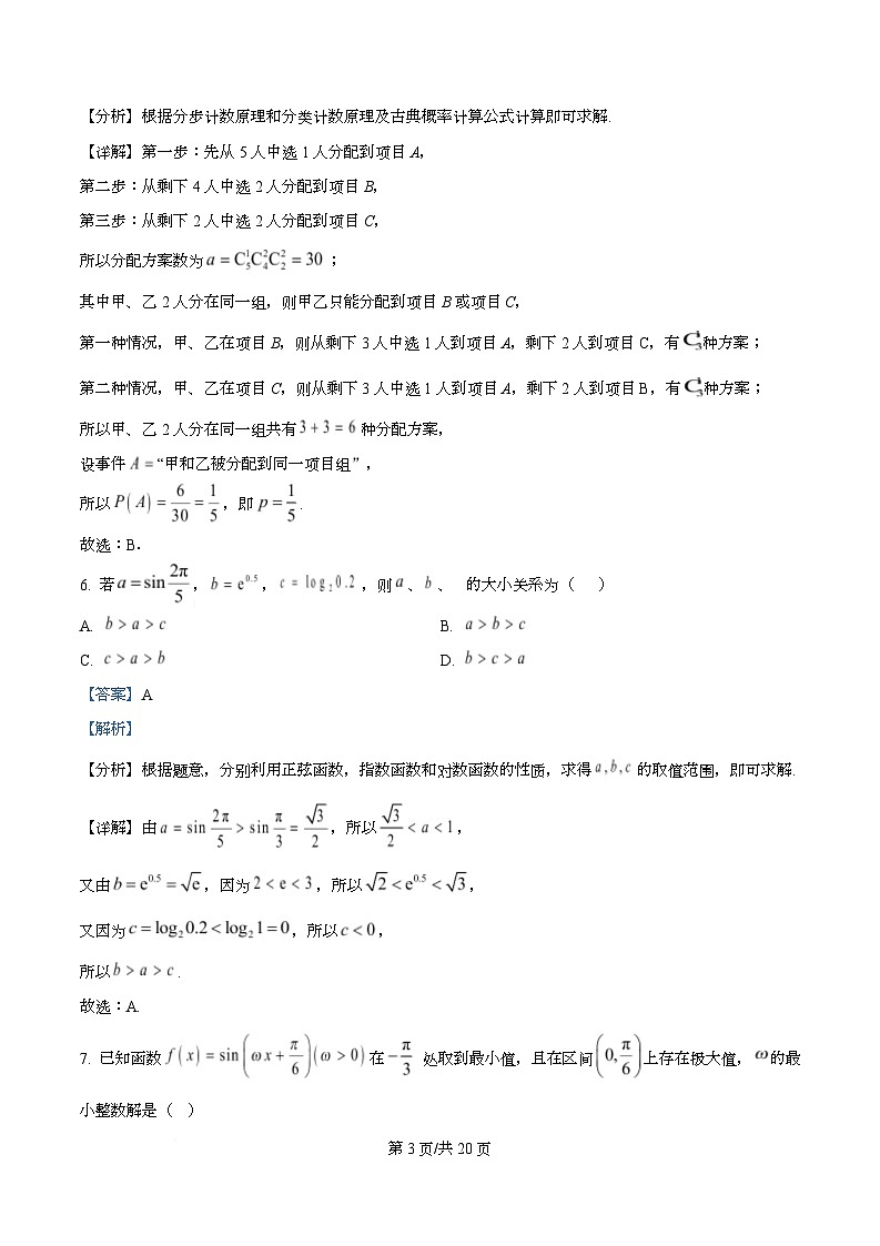 重庆市永川中学校2026届高三上学期第十九周周测数学试题  Word版含解析第3页