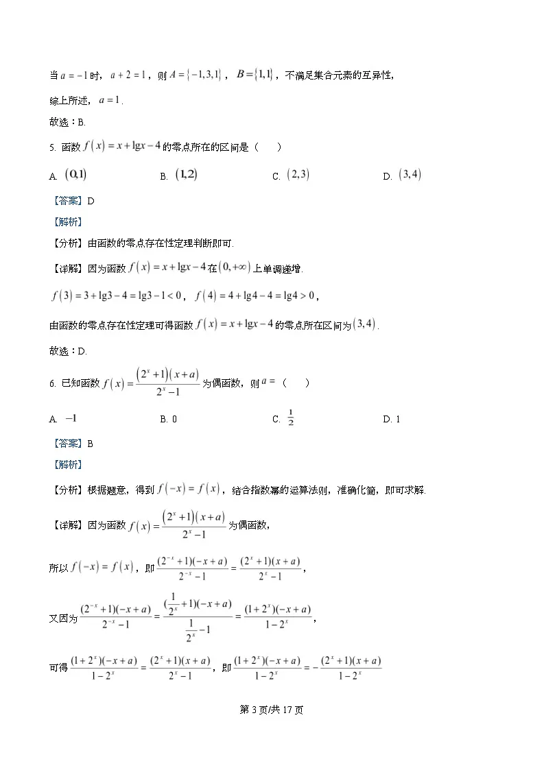 重庆外国语学校(川外附中)2025-2026学年高一上学期1月检测数学试题 Word版含解析第3页