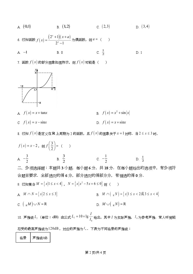 重庆外国语学校(川外附中)2025-2026学年高一上学期1月检测数学试题  Word版无答案第2页
