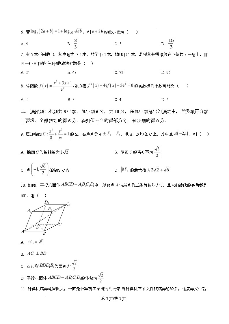 重庆市育才中学2026届高三上学期一诊复习(二)数学试题  Word版无答案第2页