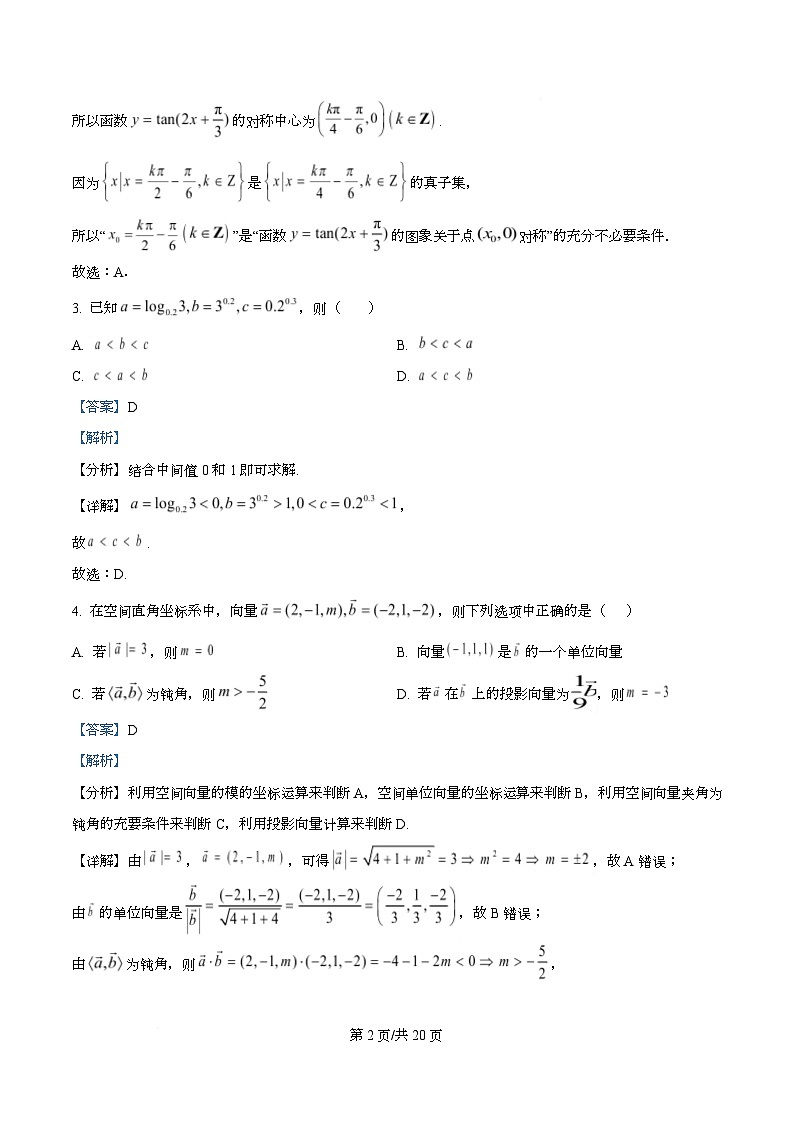 重庆市育才中学2026届高三上学期一诊复习(二)数学试题  Word版含解析第2页