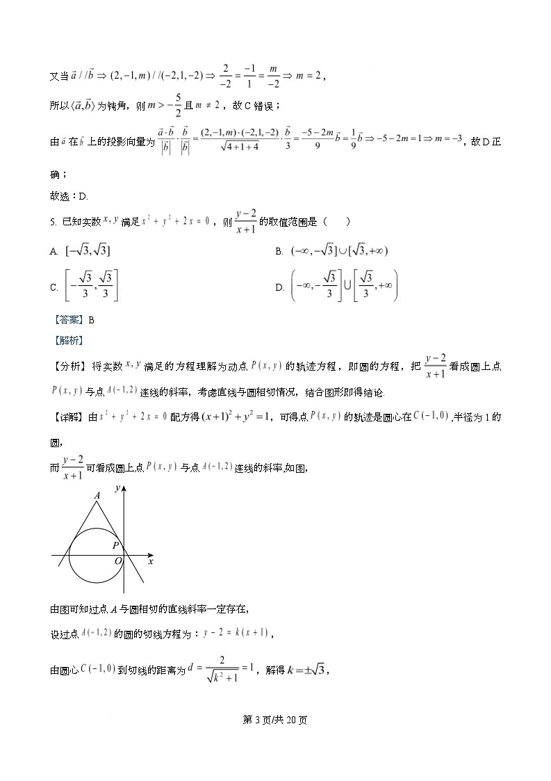 重庆市育才中学2026届高三上学期一诊复习(二)数学试题  Word版含解析第3页