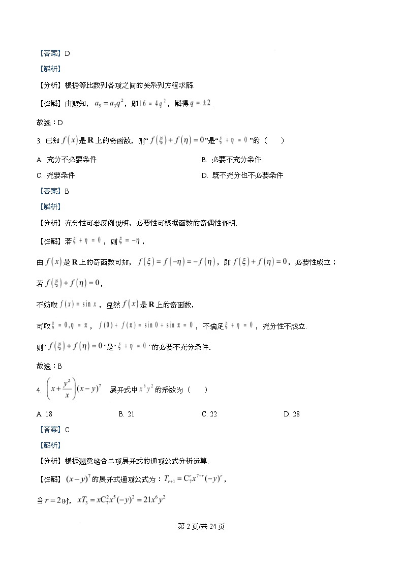 重庆市育才中学校2026届高三上学期一诊复习(五)数学试题  Word版含解析第2页