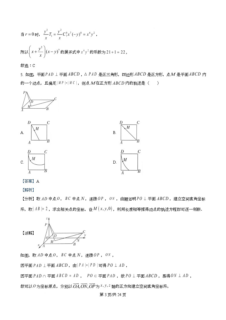 重庆市育才中学校2026届高三上学期一诊复习(五)数学试题  Word版含解析第3页