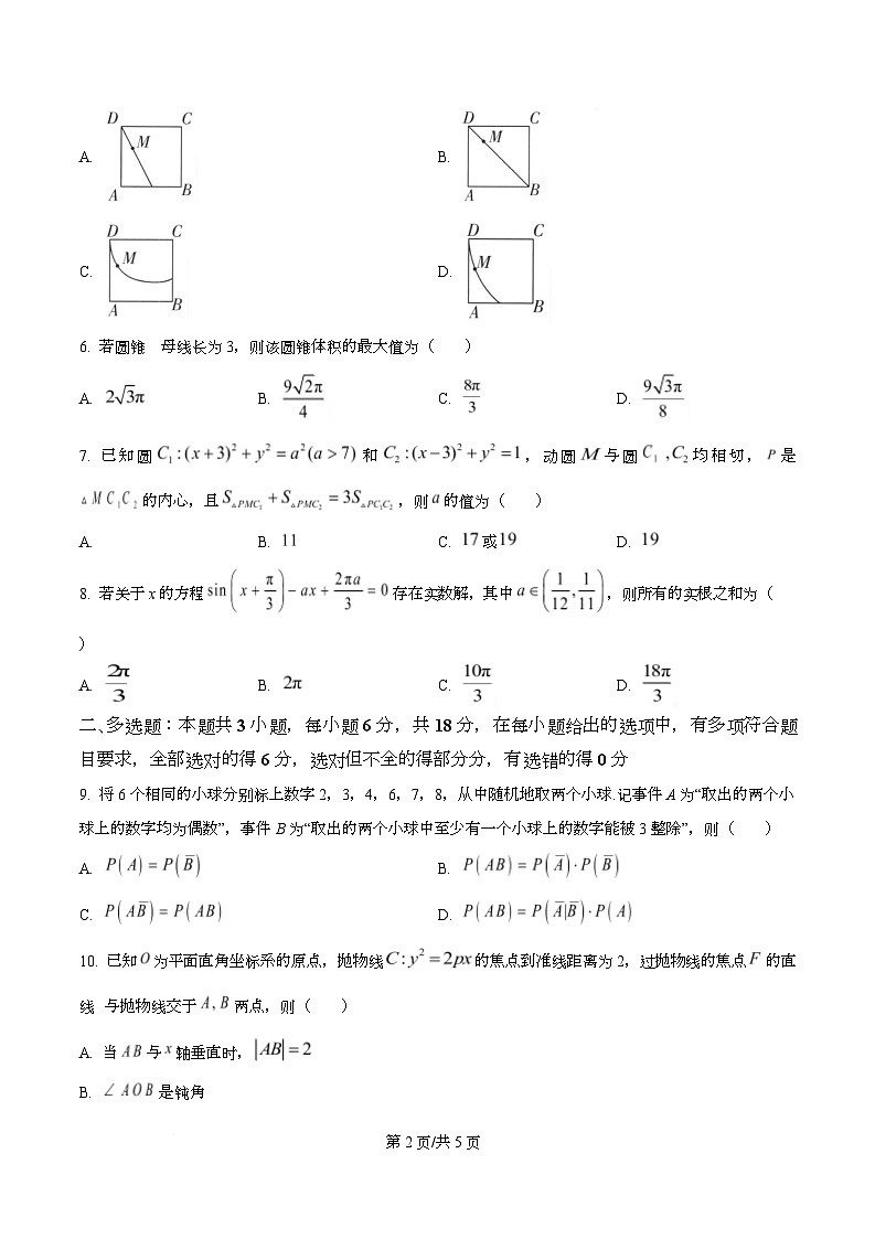 重庆市育才中学校2026届高三上学期一诊复习(五)数学试题  Word版无答案第2页
