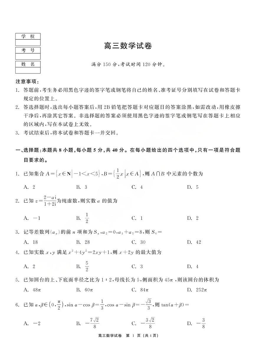 龙江教育联盟2026年1月高三上学期期末考试数学试卷+答案第1页