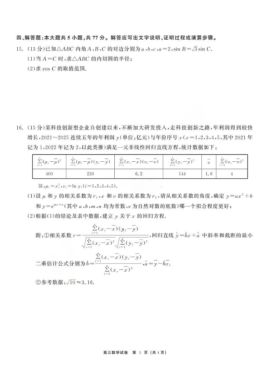 龙江教育联盟2026年1月高三上学期期末考试数学试卷+答案第3页