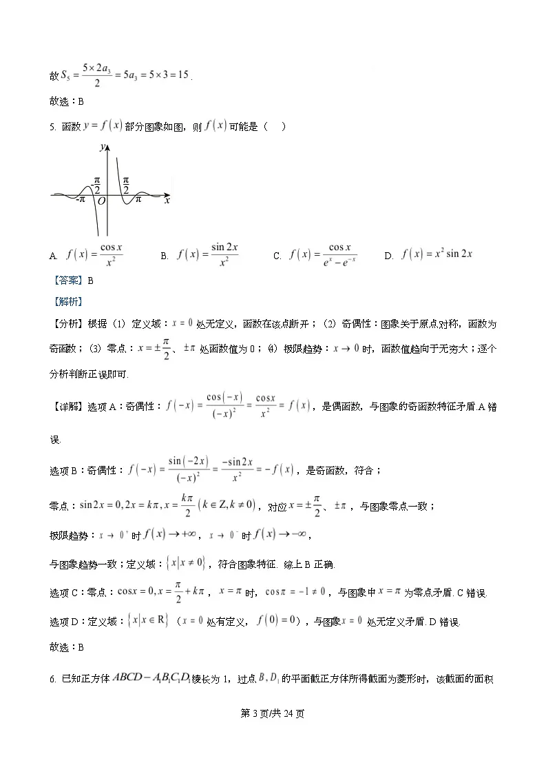 重庆市育才中学校2026届高三一诊模拟考试数学试题 Word版含解析第3页
