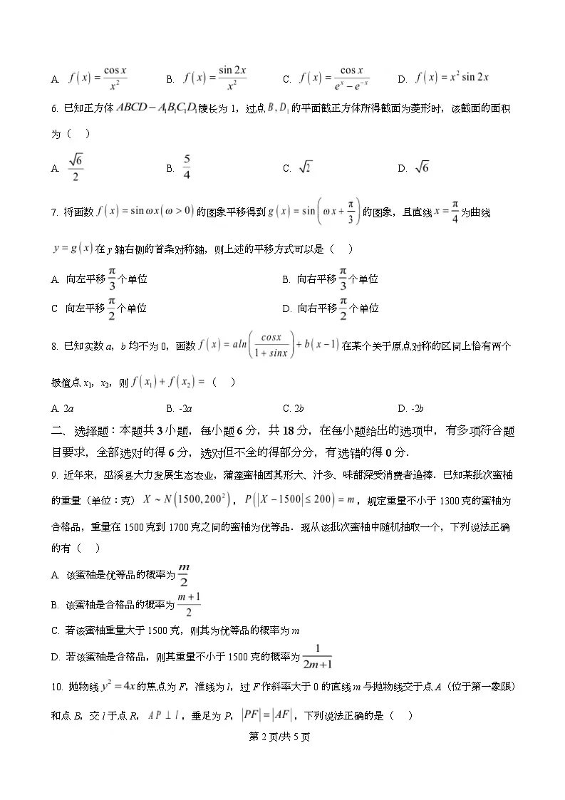 重庆市育才中学校2026届高三一诊模拟考试数学试题 Word版无答案第2页