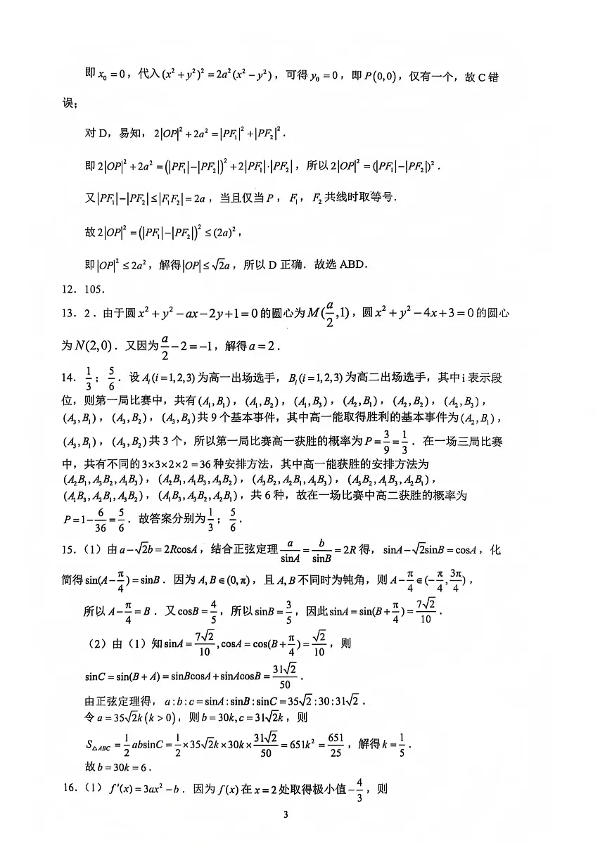 巴中市普通高中2023级“一诊”模拟考试数学答案第3页